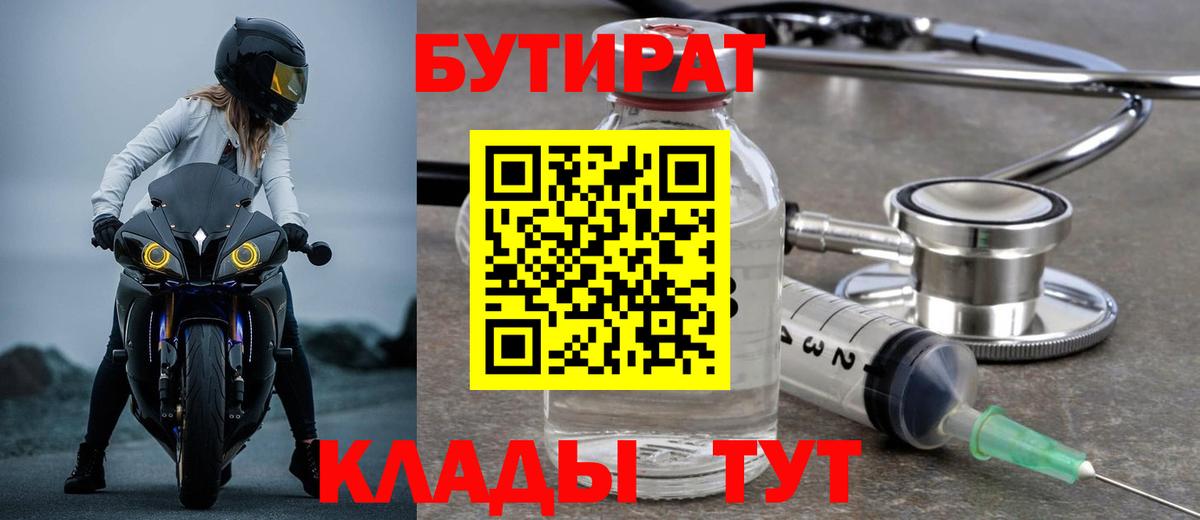 Семёнов  Бутират жидкий экстази  Вход с VPN 