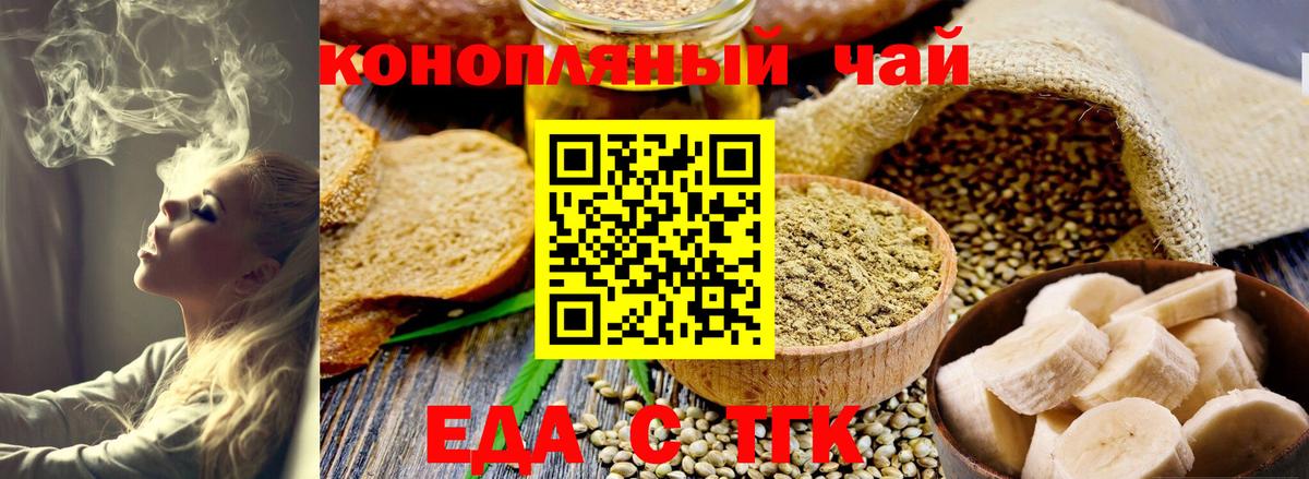 Семёнов  Еда ТГК конопля  Вход с VPN 
