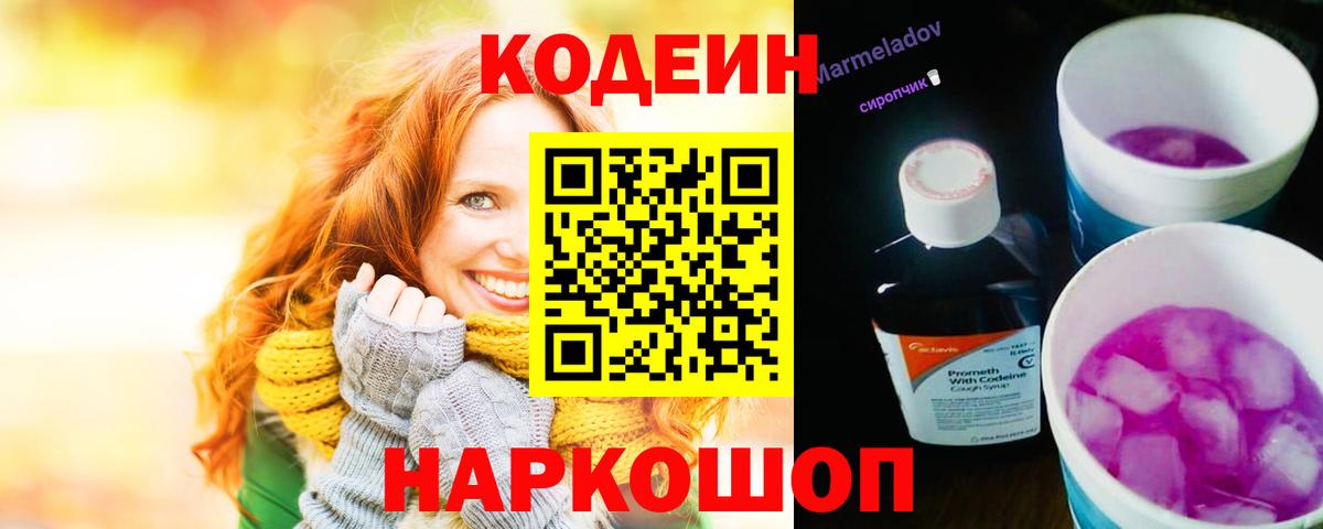 Кодеиновый сироп Lean напиток Lean (лин)  Вход с VPN  Семёнов  Codein напиток Lean (лин) 