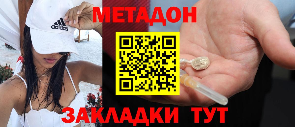 Метадон белоснежный Семёнов