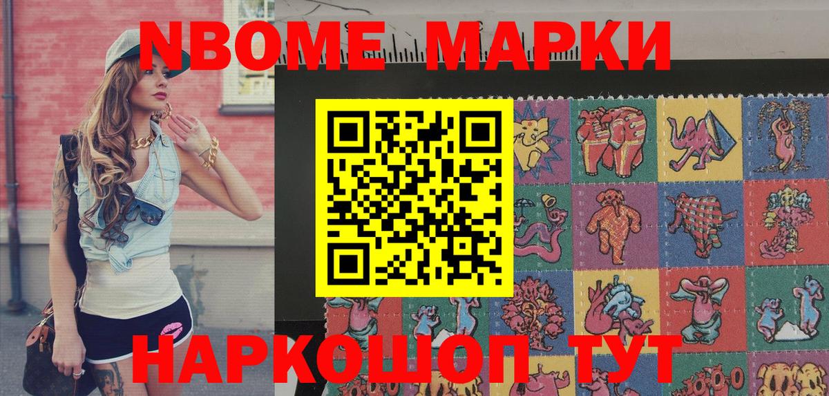Марки 25I-NBOMe 1,8мг  Марки N-bome  Семёнов  Вход с VPN 